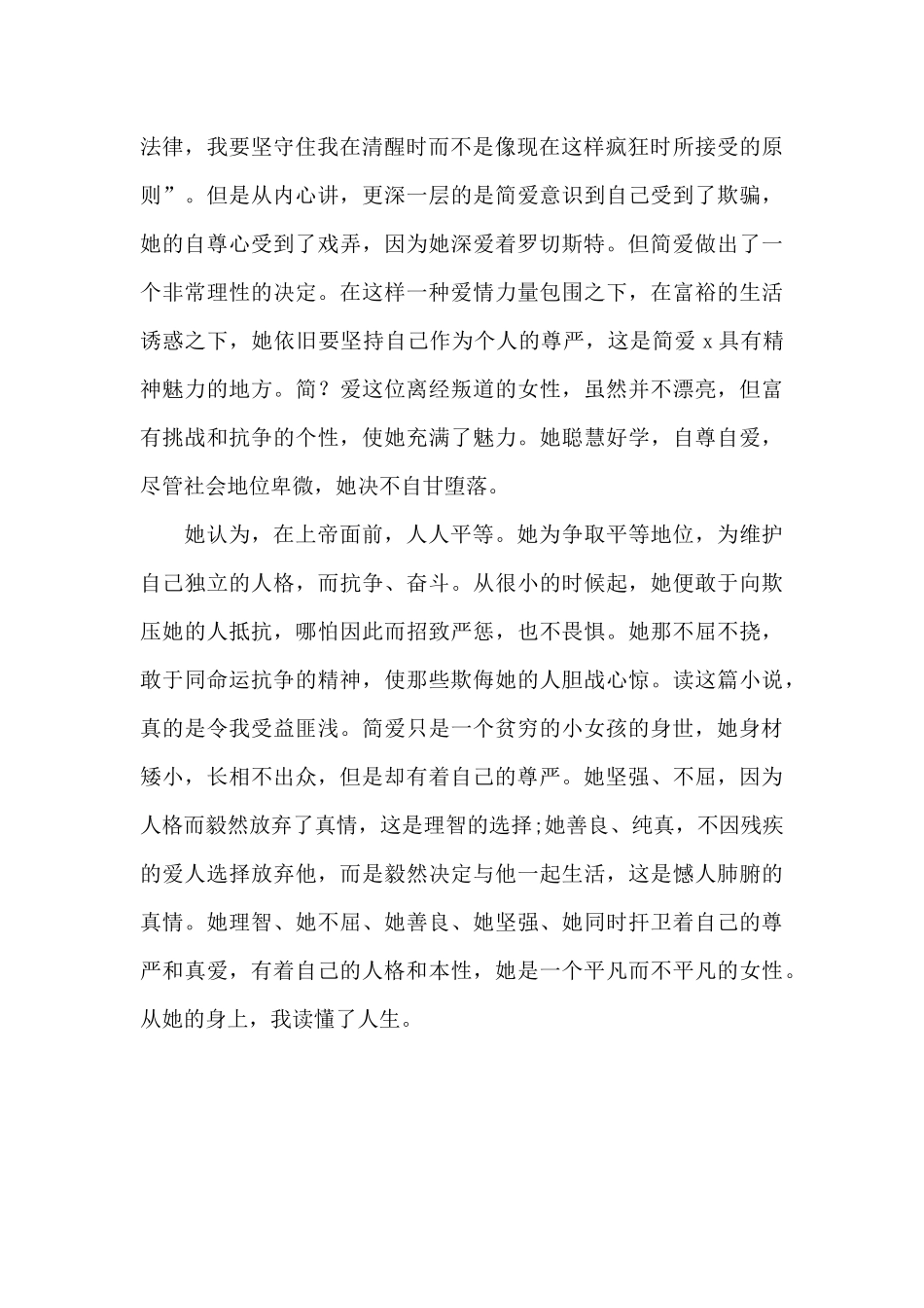 读《简爱》有感-读后感1000字_第2页