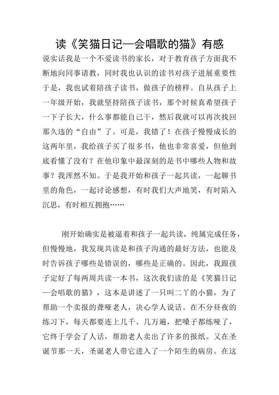 读《笑猫日记—会唱歌的猫》有感_第1页