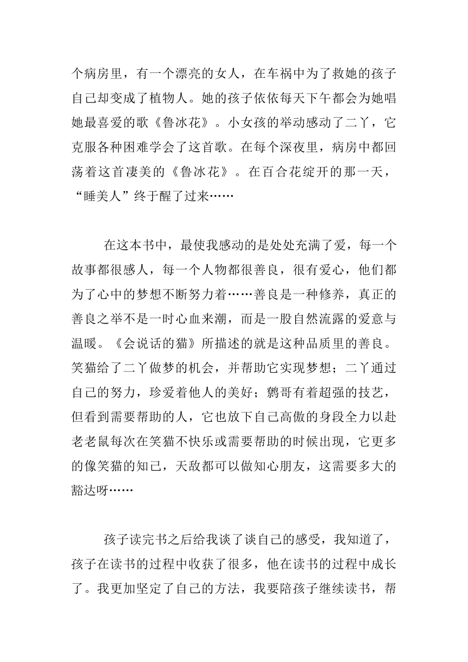 读《笑猫日记—会唱歌的猫》有感_第2页