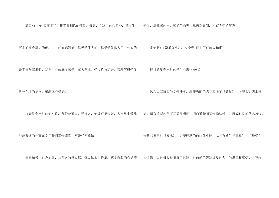 读《繁星春水》的学生心得体会5篇_第2页