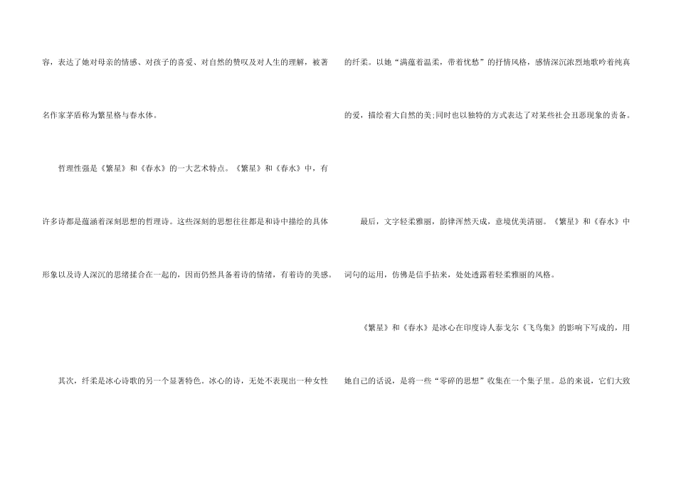 读《繁星春水》的学生心得体会5篇_第3页