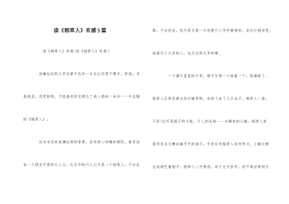 读《稻草人》有感5篇
