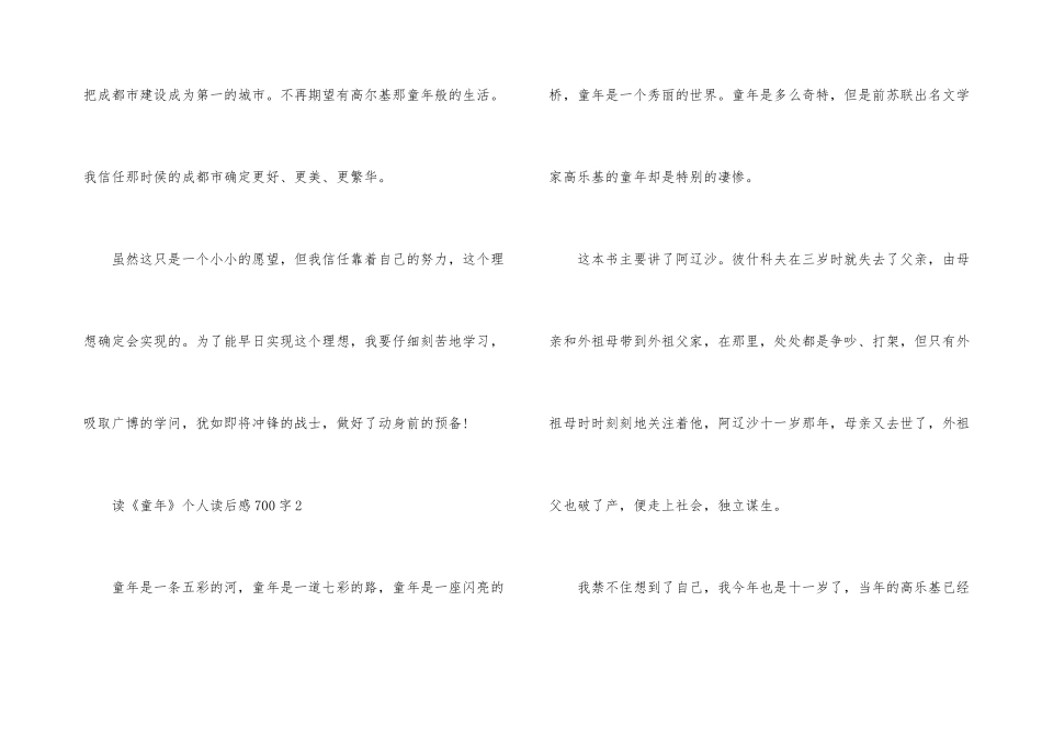 读《童年》个人读后感700字_第3页