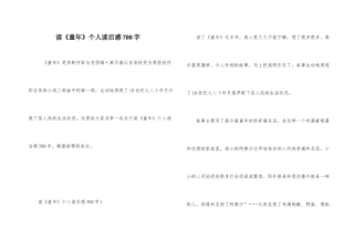 读《童年》个人读后感700字