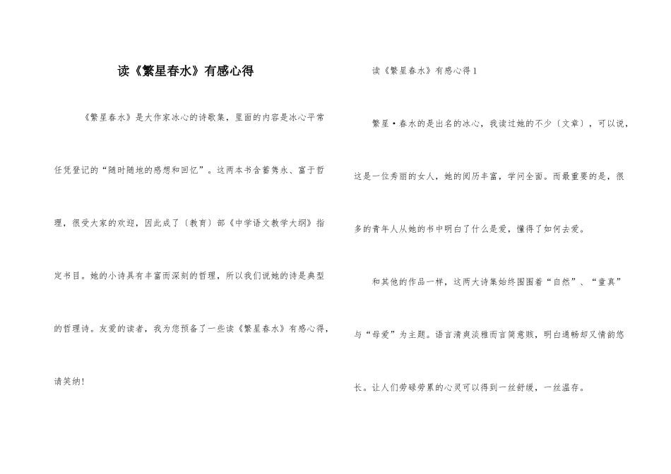 读《繁星春水》有感心得_第1页