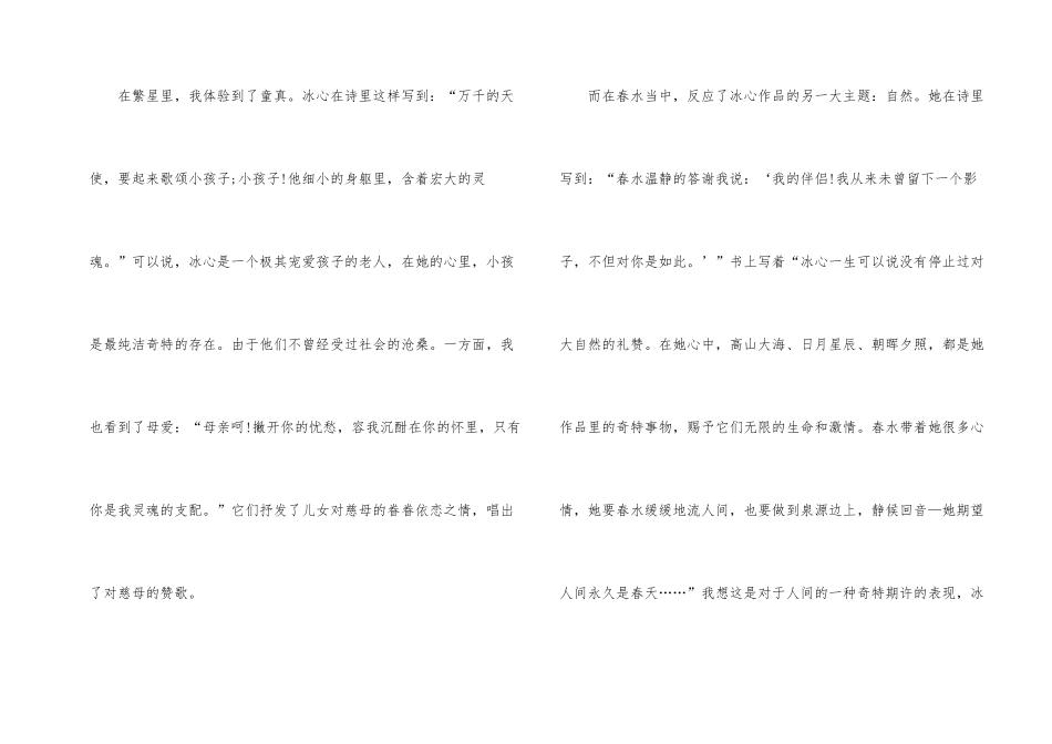 读《繁星春水》有感心得_第2页