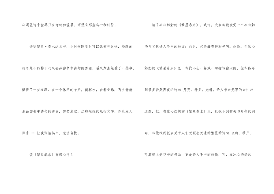 读《繁星春水》有感心得_第3页