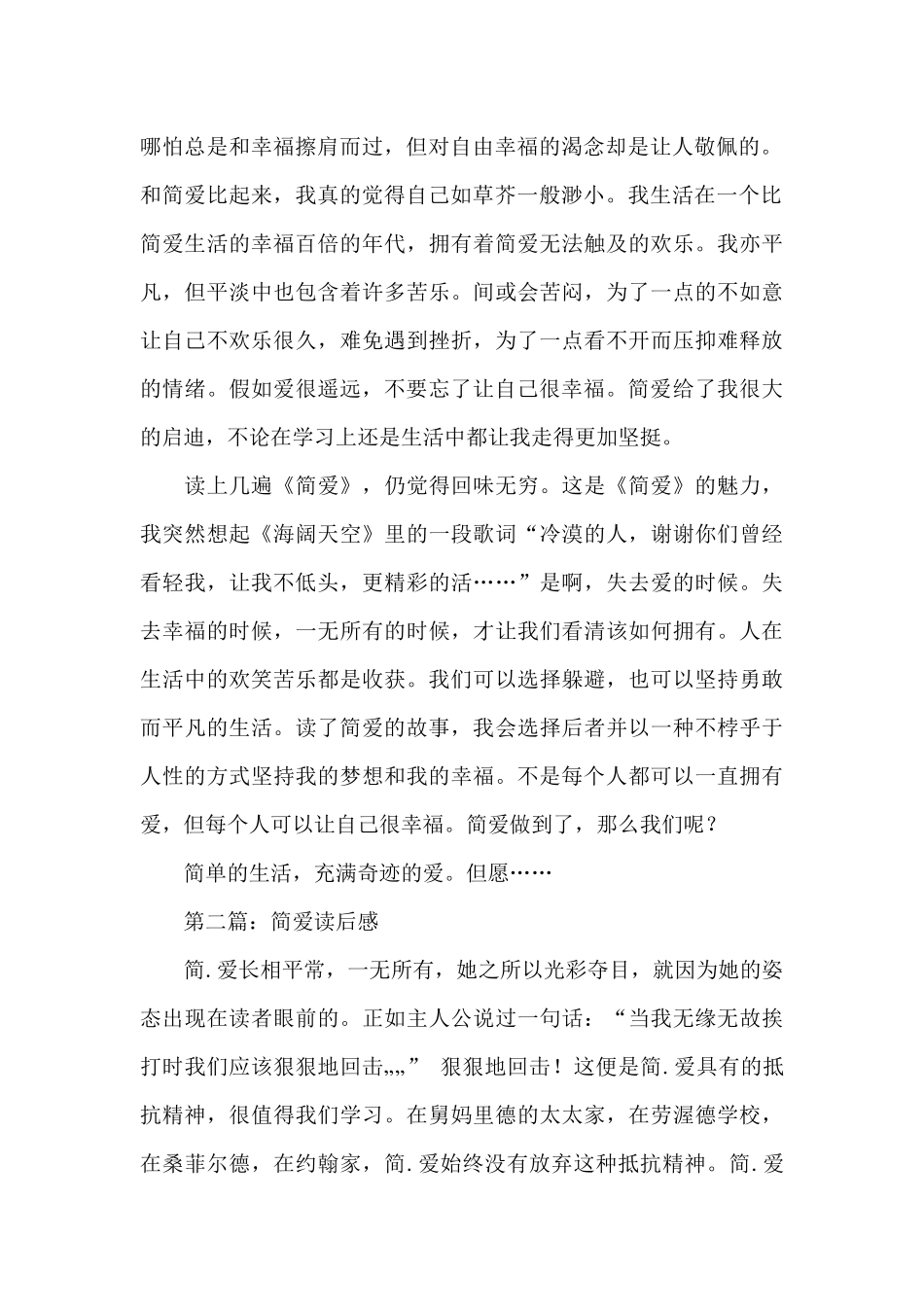 读《简爱》有感-读后感800字-高一读后感_第2页