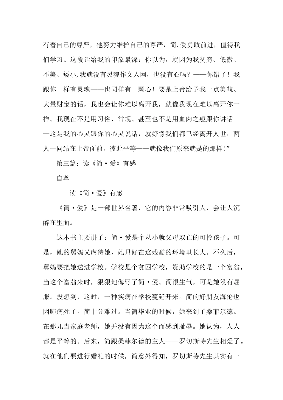 读《简爱》有感-读后感800字-高一读后感_第3页