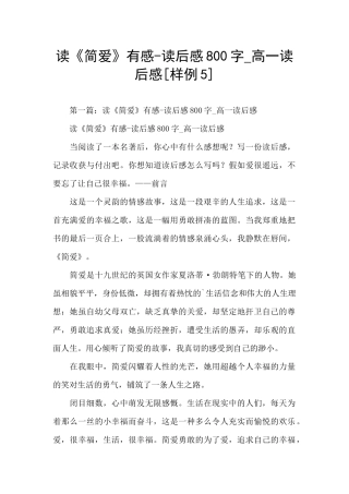 读《简爱》有感-读后感800字-高一读后感