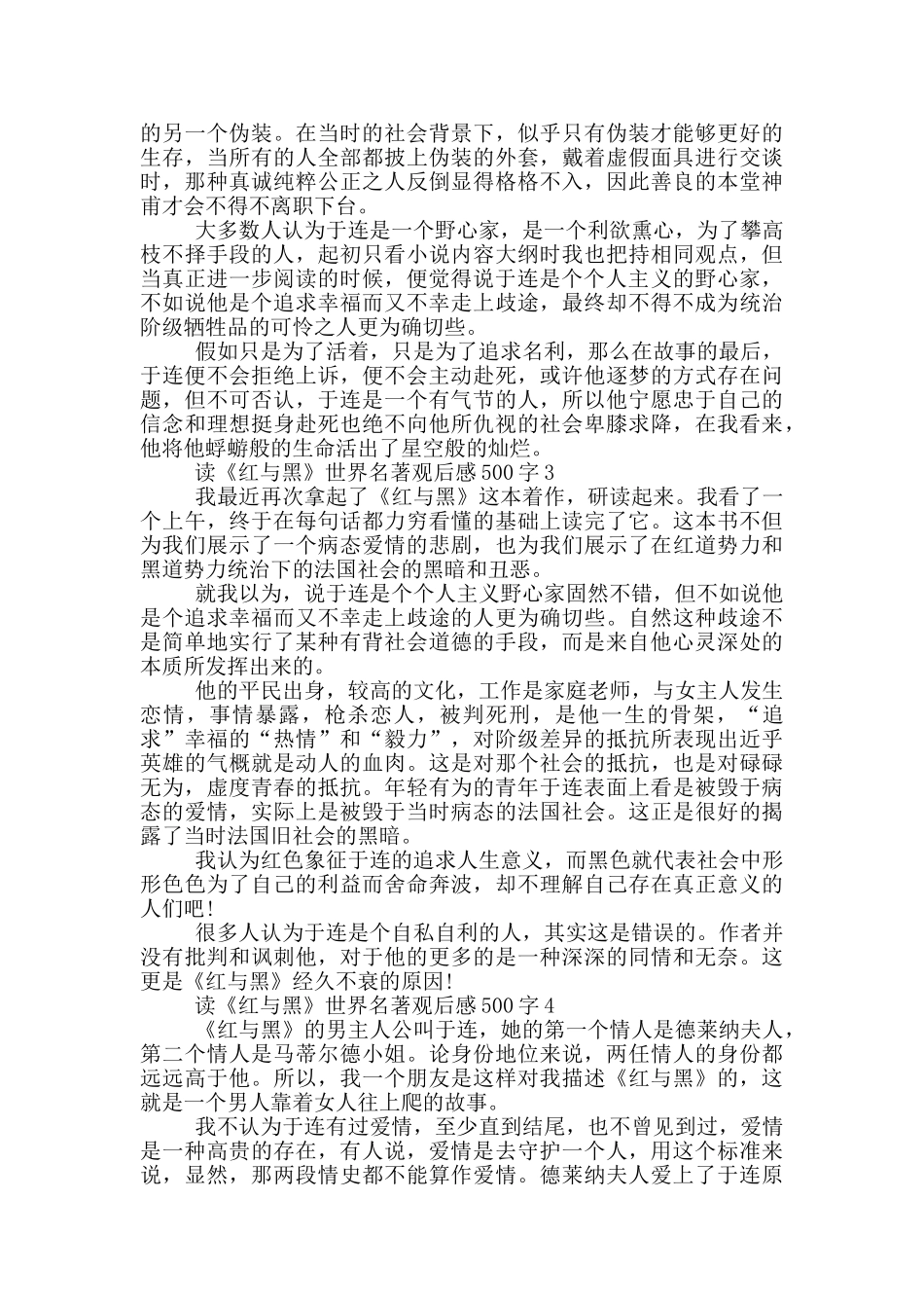 读《红与黑》世界名著观后感500字6篇_第2页