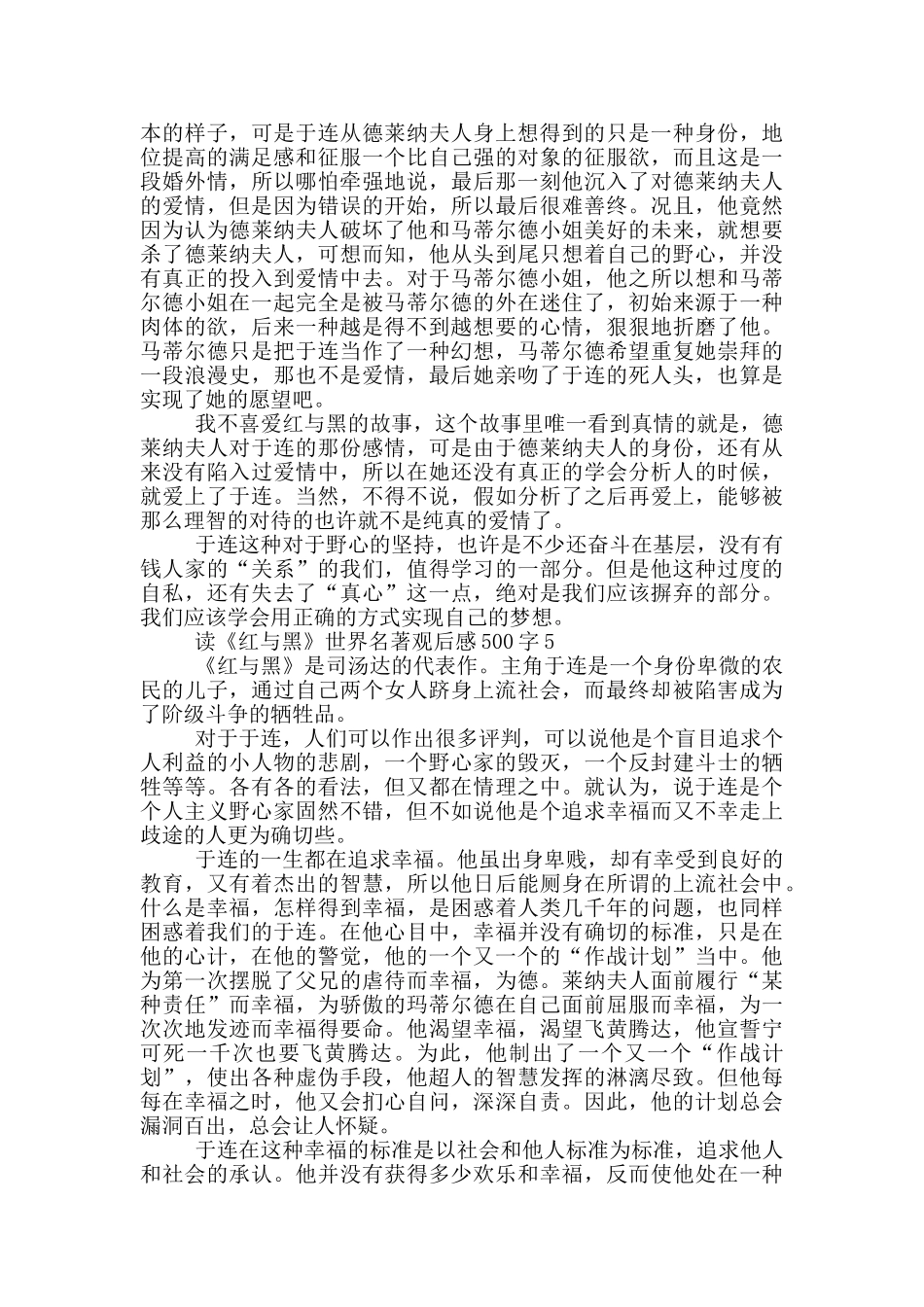 读《红与黑》世界名著观后感500字6篇_第3页