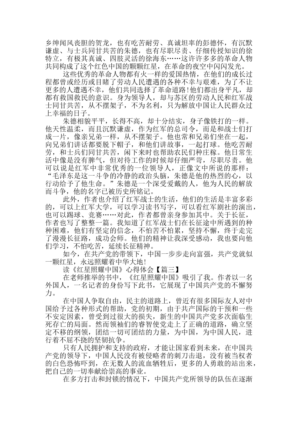 读《红星照耀中国》个人心得观后感_第2页