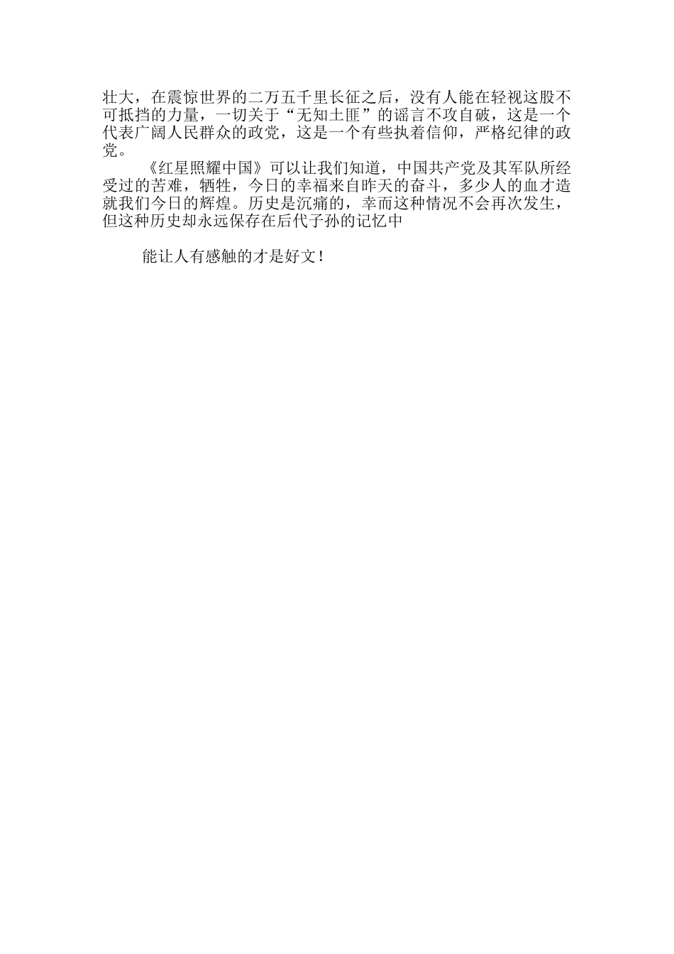 读《红星照耀中国》个人心得观后感_第3页