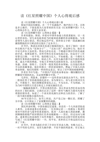 读《红星照耀中国》个人心得观后感