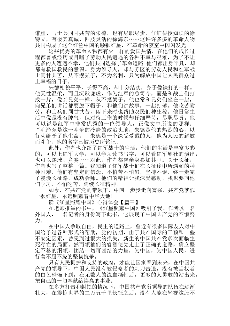 读《红星照耀中国》个人心得观后感3篇_第2页