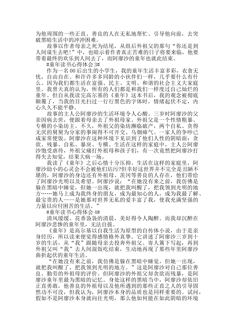 读《童年》的心得体会五篇范文_第2页