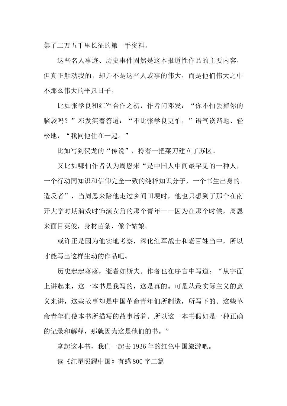 读《红星照耀中国》有感800字三篇_第2页