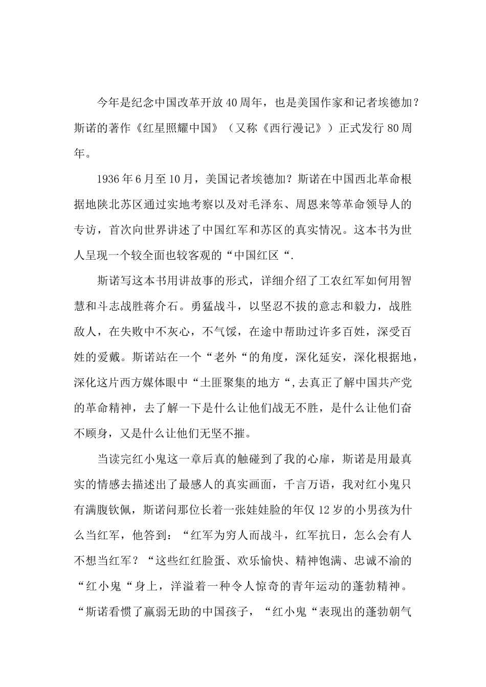 读《红星照耀中国》有感800字三篇_第3页