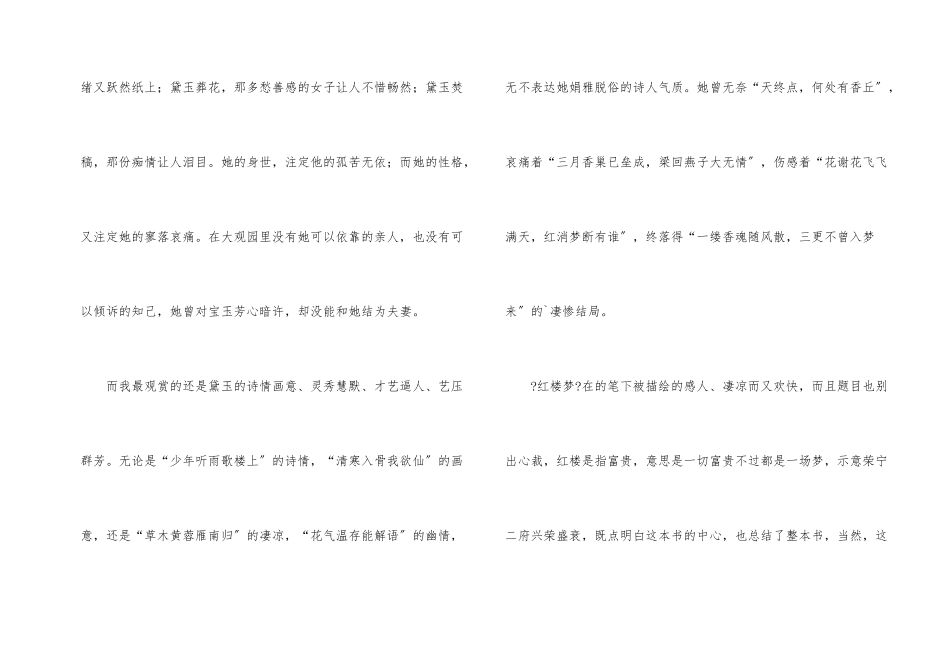 读《红楼梦》有感500字_第2页