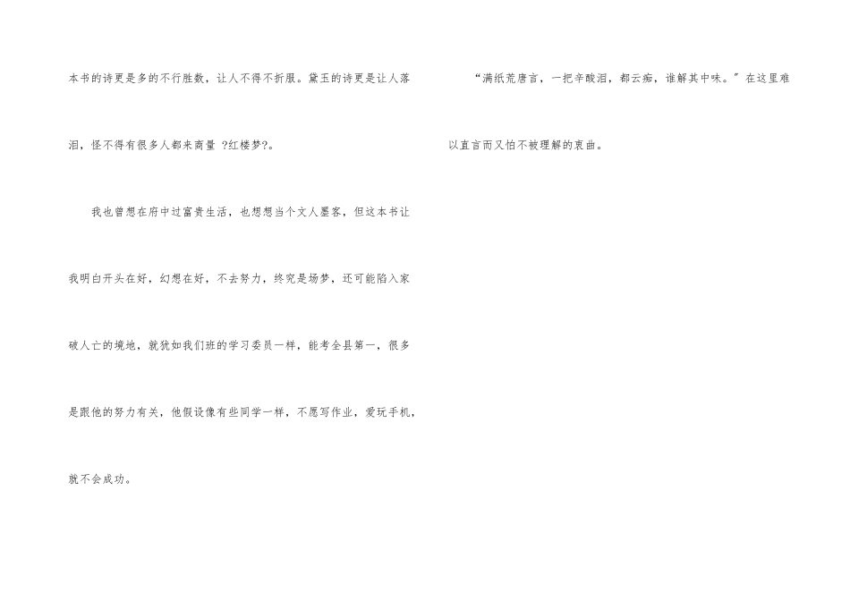 读《红楼梦》有感500字_第3页