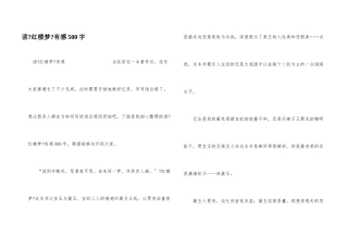 读《红楼梦》有感500字