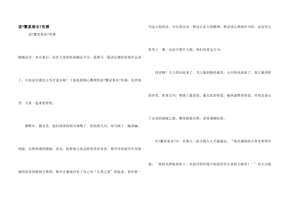 读《繁星春水》有感_第1页