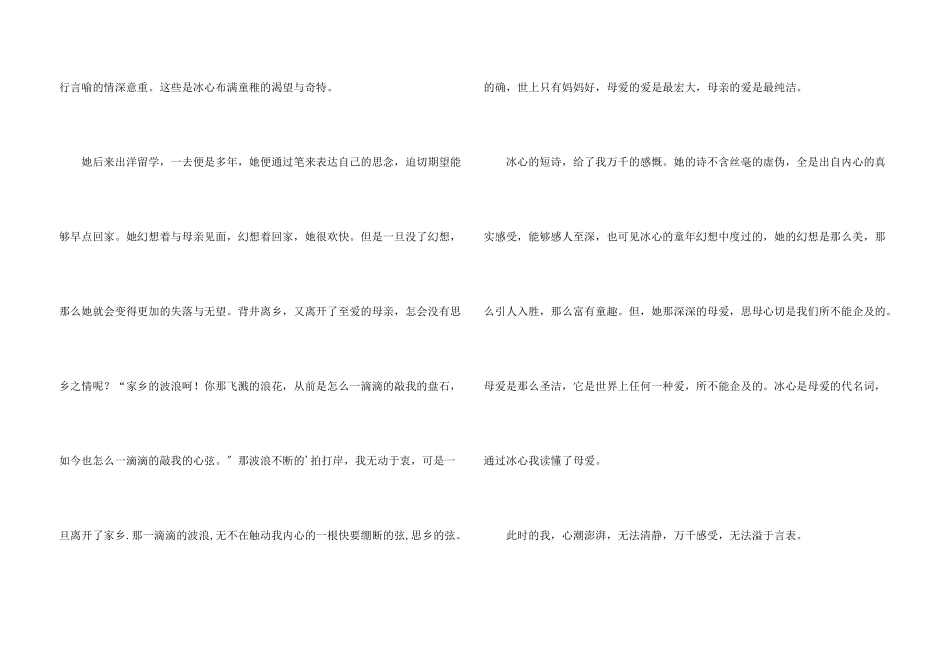 读《繁星春水》有感_第3页