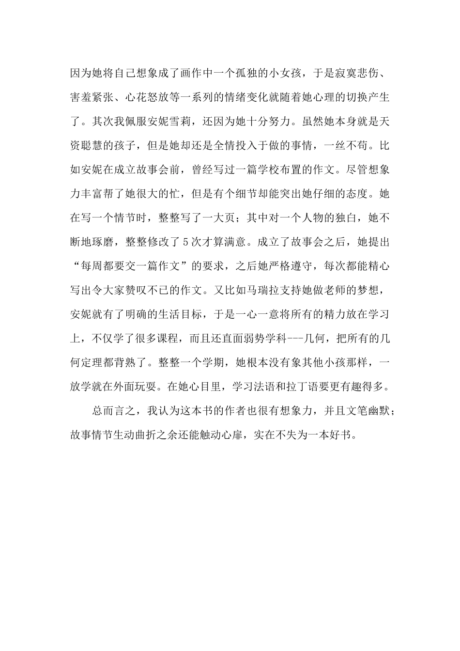 读《绿山墙的安妮》有感_第2页