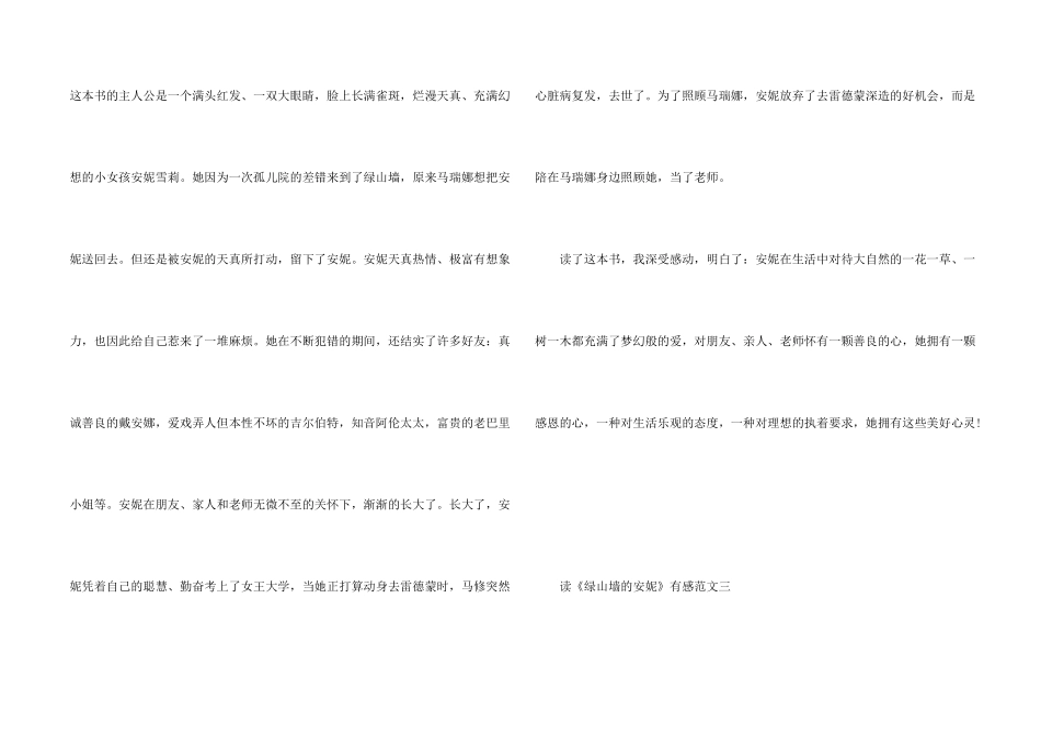 读《绿山墙的安妮》有感200字以上10篇_第2页