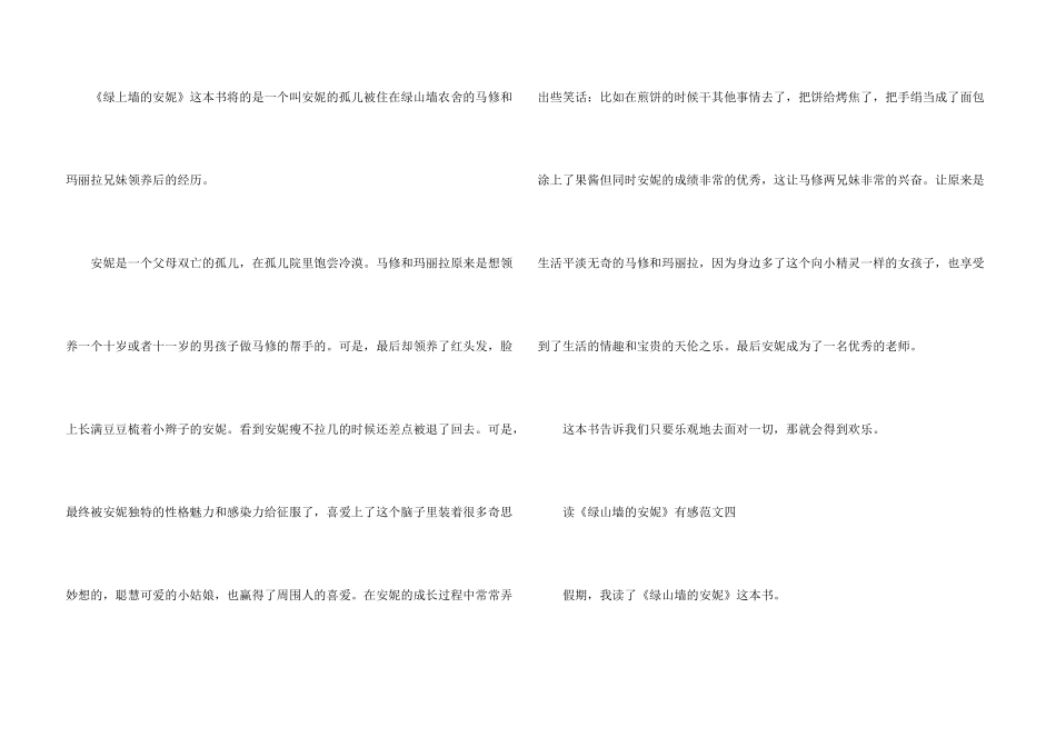 读《绿山墙的安妮》有感200字以上10篇_第3页