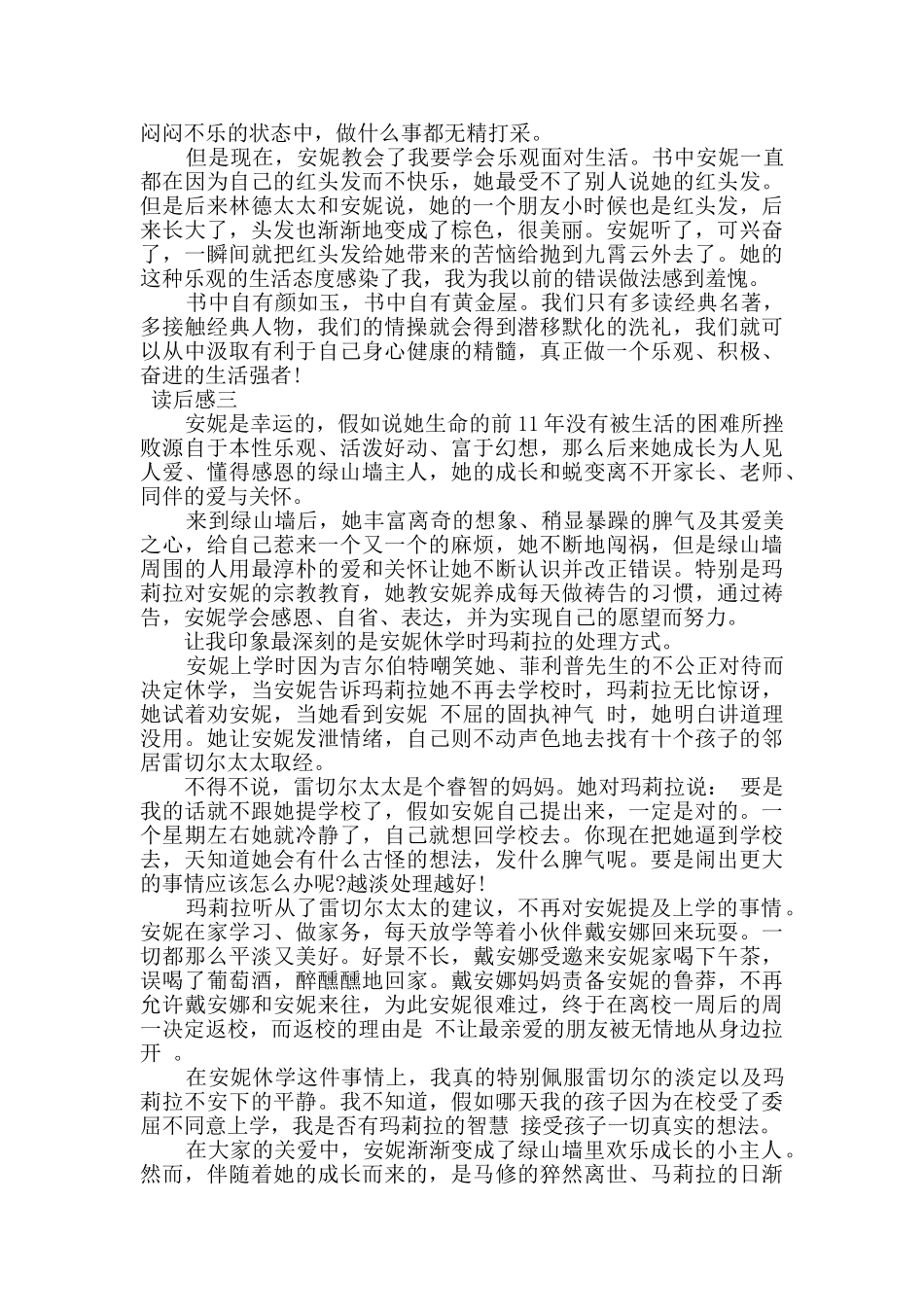 读《绿山墙的安妮》有感多篇_第2页