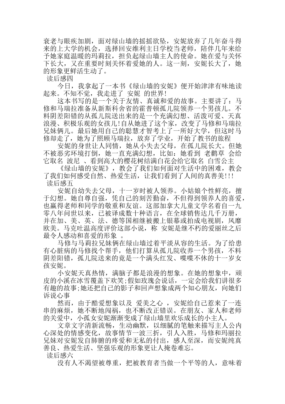 读《绿山墙的安妮》有感多篇_第3页