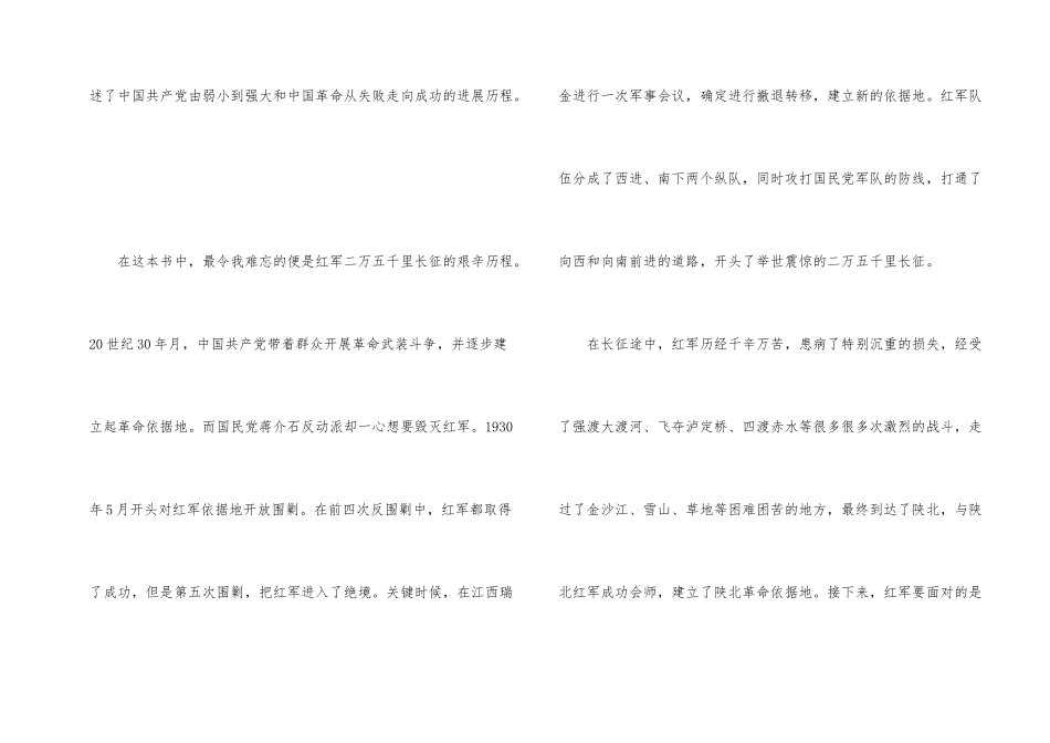 读《红星照耀中国》个人有感以及心得体会_第2页