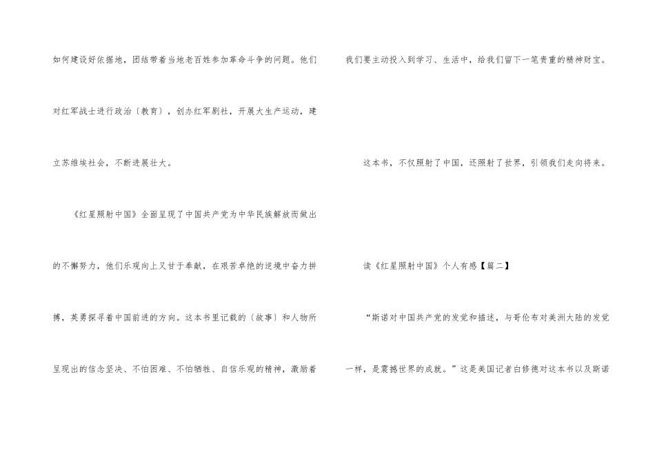 读《红星照耀中国》个人有感以及心得体会_第3页