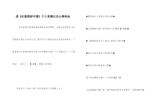 读《红星照耀中国》个人有感以及心得体会
