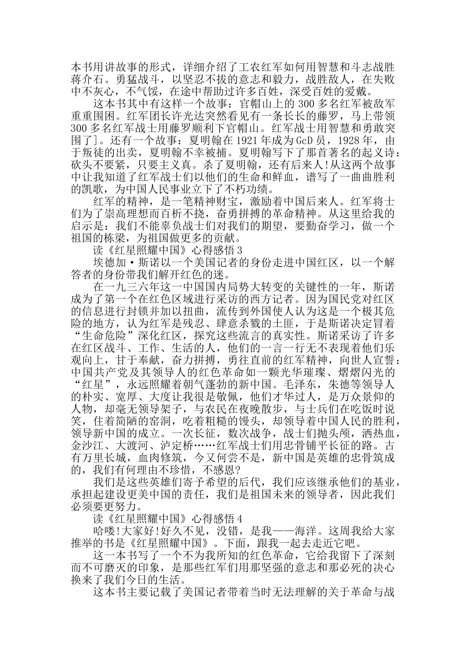 读《红星照耀中国》心得感悟精选范文5篇_第2页