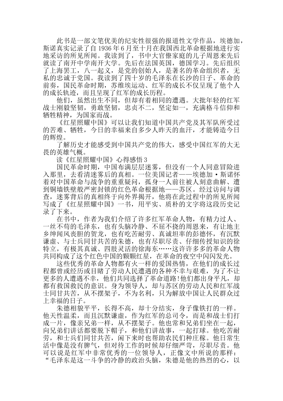 读《红星照耀中国》心得感悟600字以上_第2页