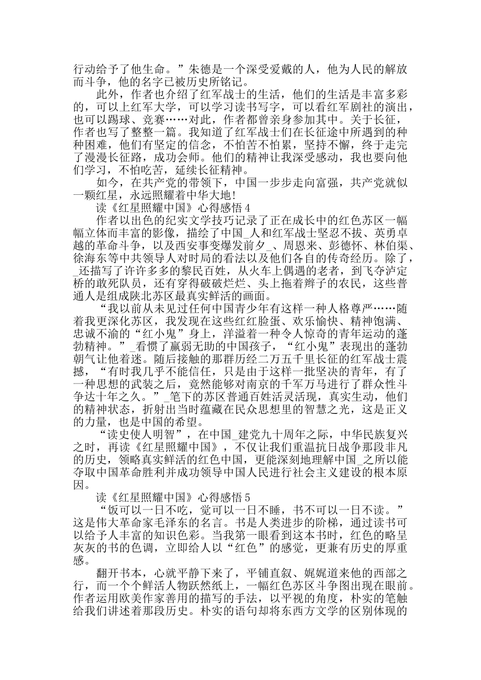 读《红星照耀中国》心得感悟600字以上_第3页