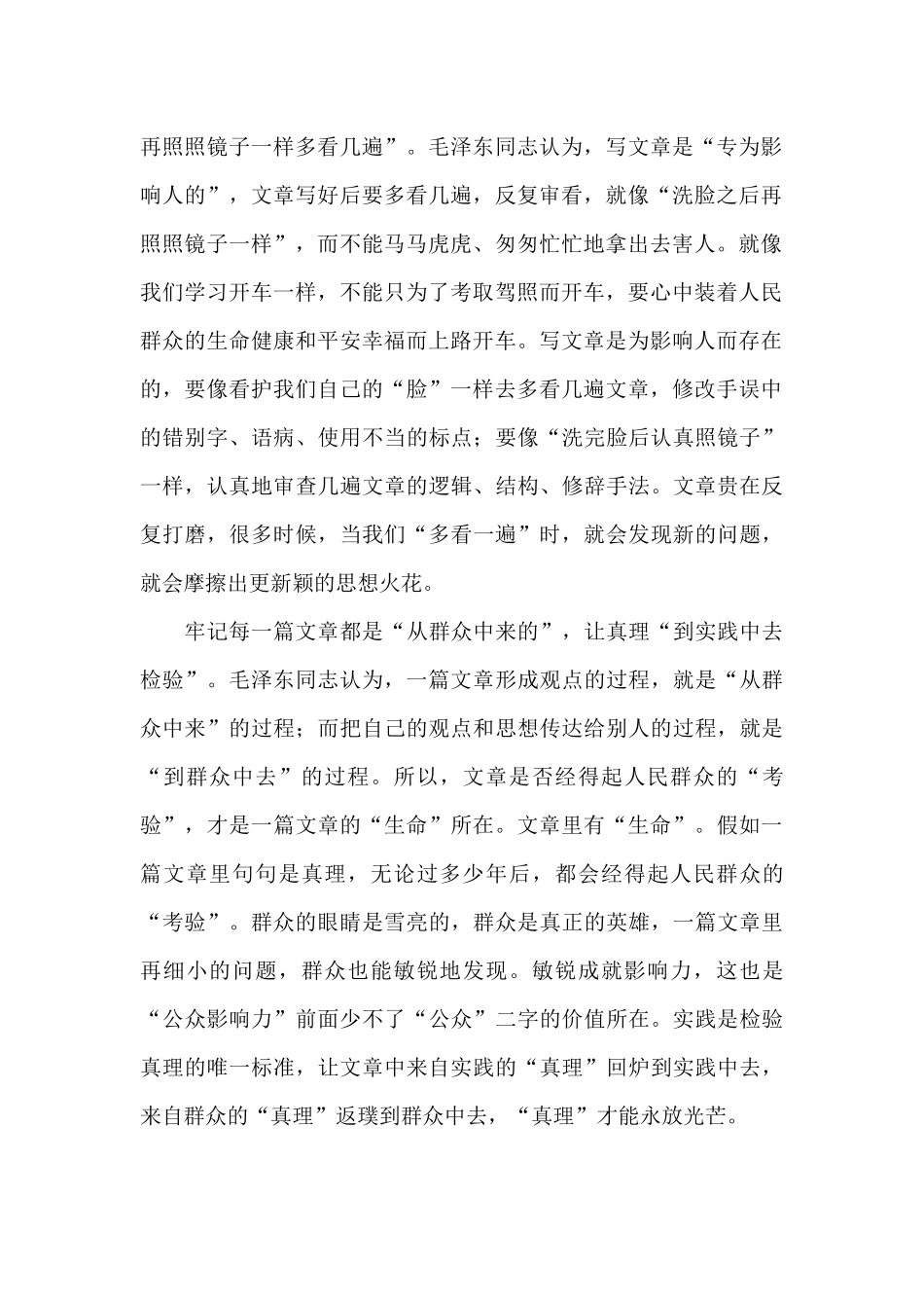 读《老一辈革命家怎样写文章》有感心得体会_第2页