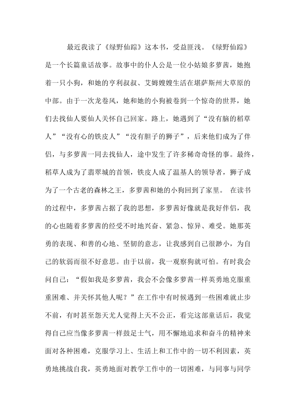 读《绿野仙踪》有感15篇_第2页