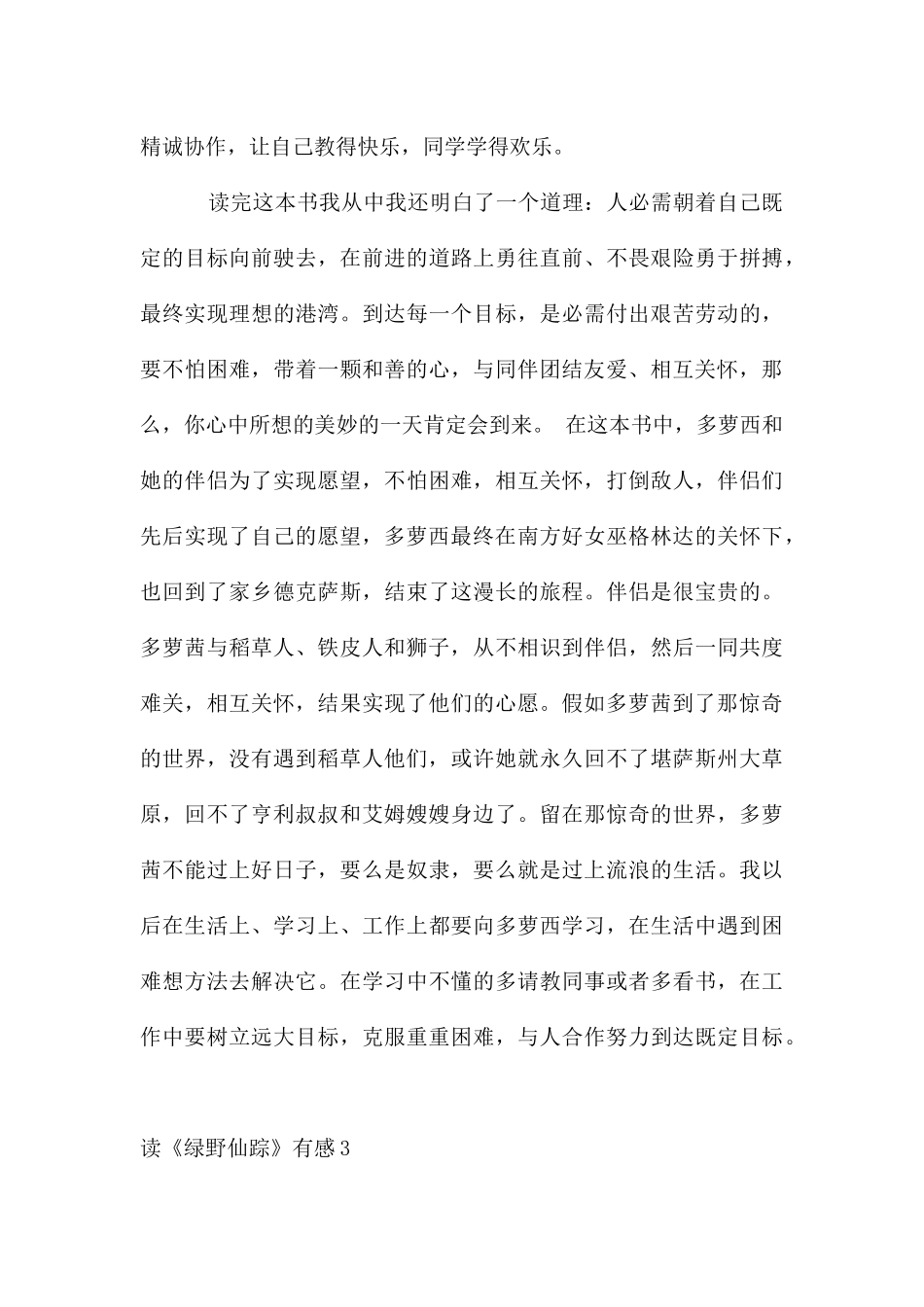 读《绿野仙踪》有感15篇_第3页