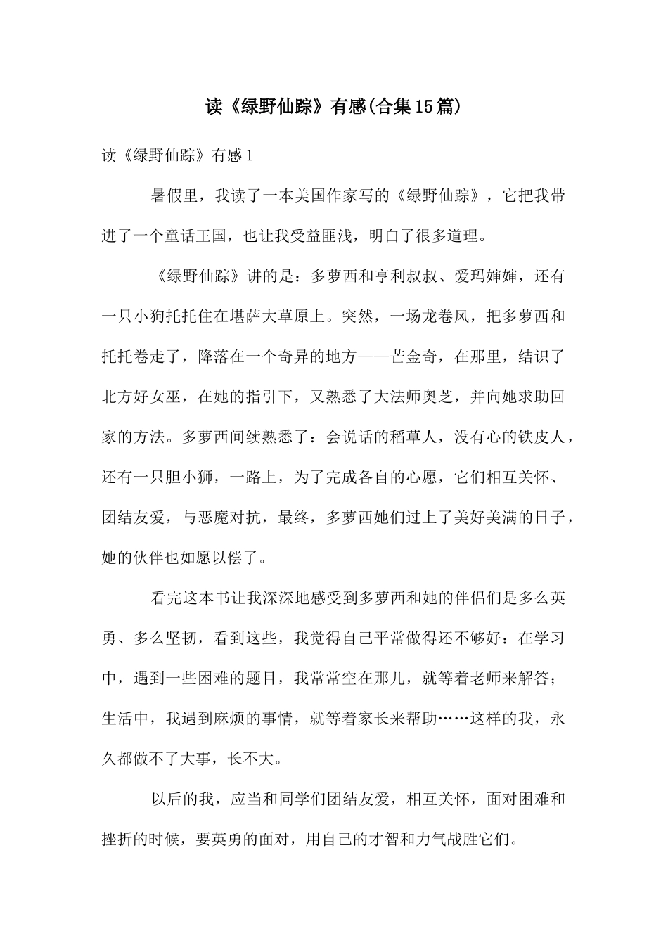 读《绿野仙踪》有感_第1页