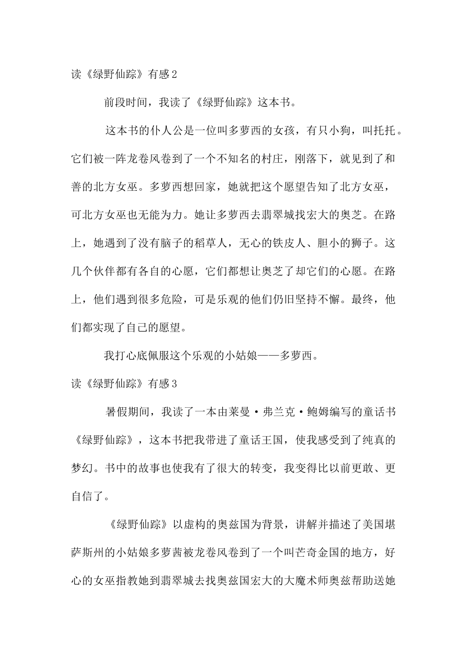 读《绿野仙踪》有感_第2页