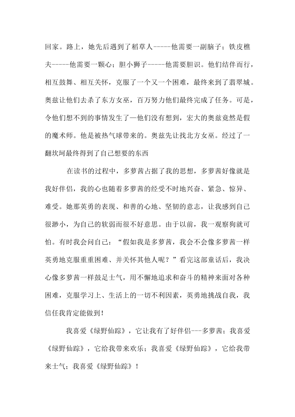 读《绿野仙踪》有感_第3页