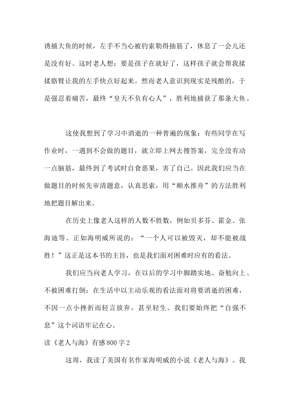 读《老人与海》有感800字_第2页