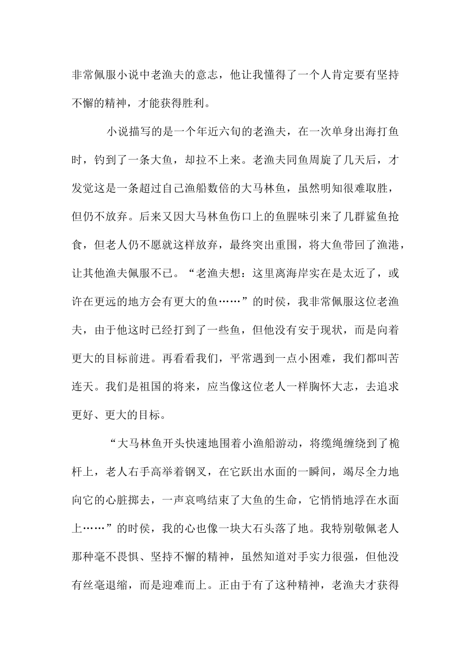 读《老人与海》有感800字_第3页