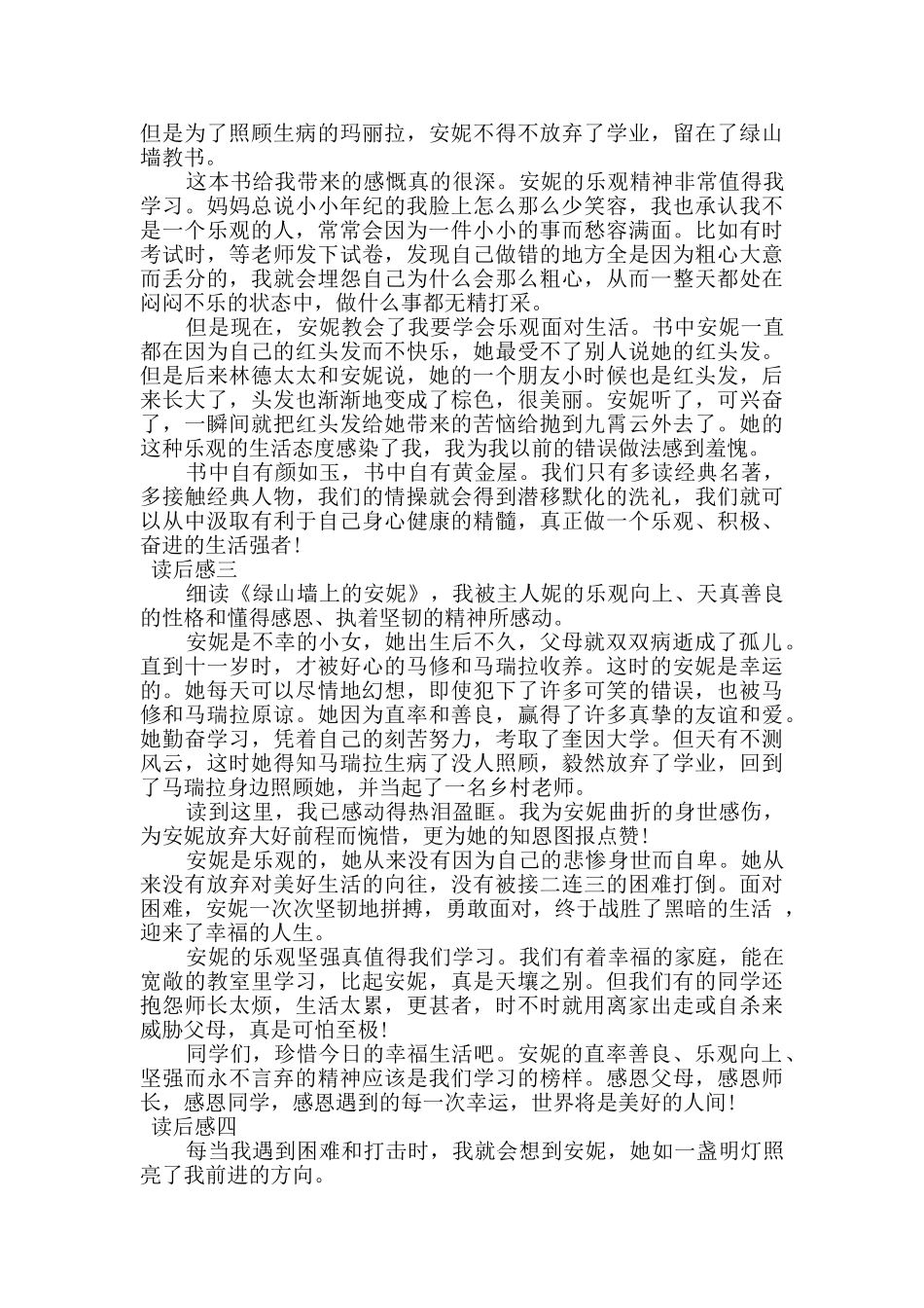 读《绿山墙的安妮》心得感受6篇_第2页