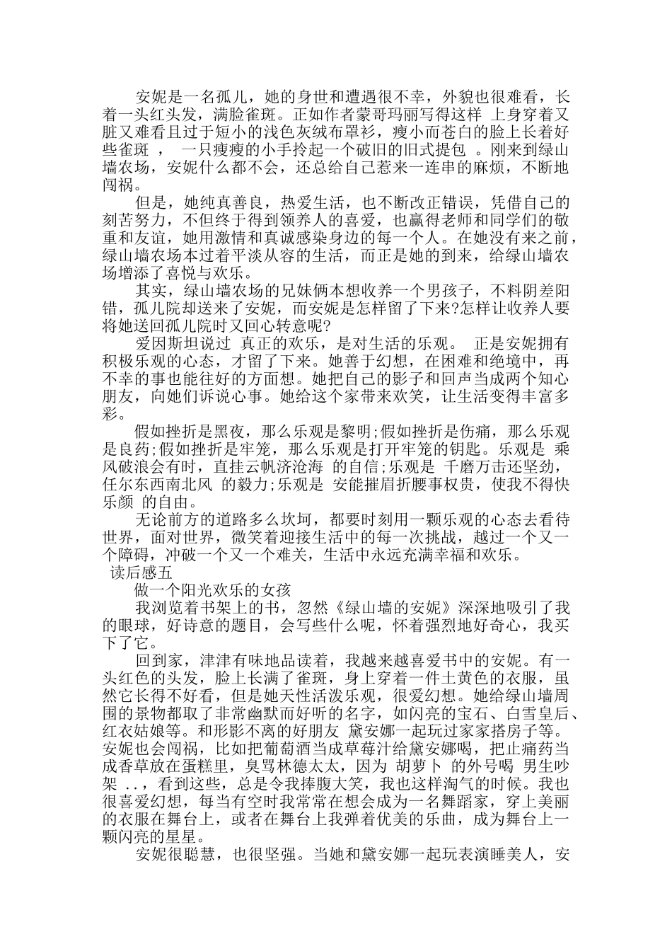 读《绿山墙的安妮》心得感受6篇_第3页
