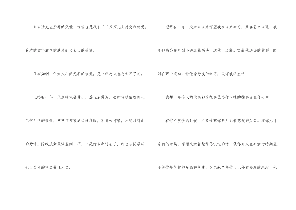 读《背影》有感600字_第2页